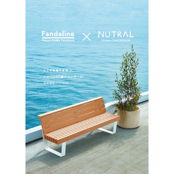 「ファンダライン」×「ニュートラル」コラボリーフレット