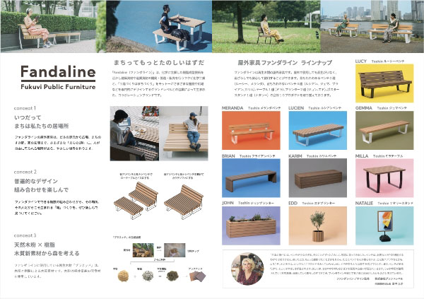 Fandaline(ファンダライン)