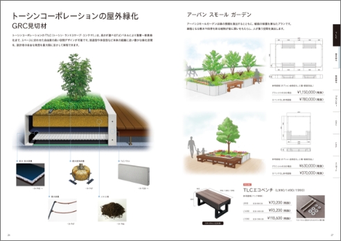 プランターカタログ