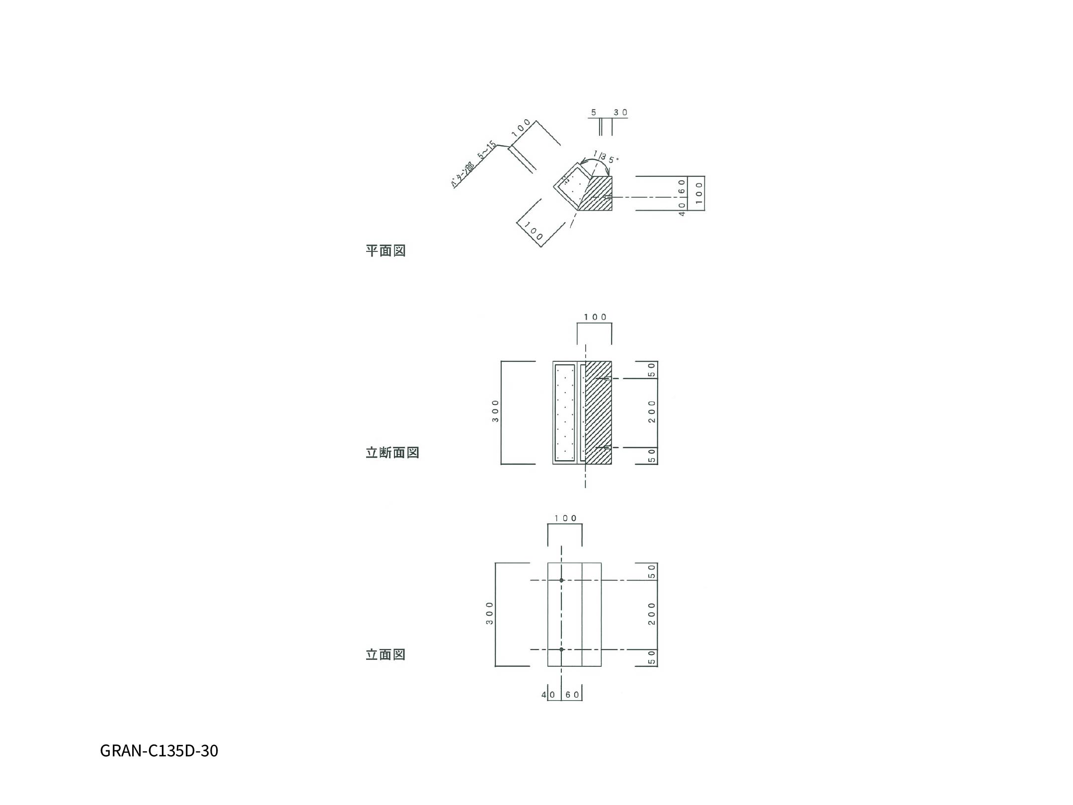 グラニット 135°出隅寸法図