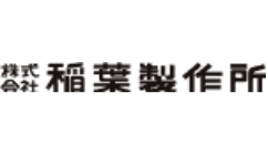 株式会社稲葉製作所