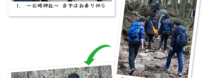 2. ～登山開始～まだまだ元気いっぱい