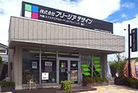 株式会社フリージアデザイン　本社展示場